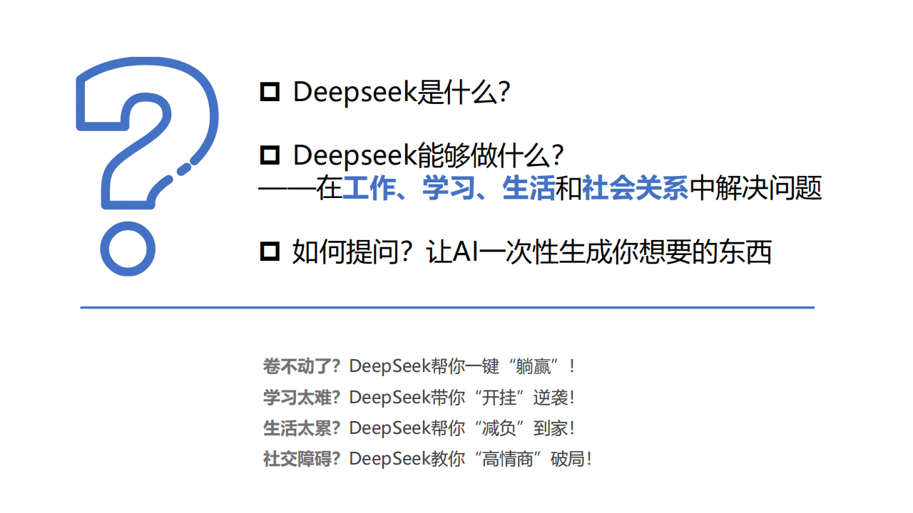 普通人如何抓住DeepSeek红利,DeepSeek,DeepSeek,第2张