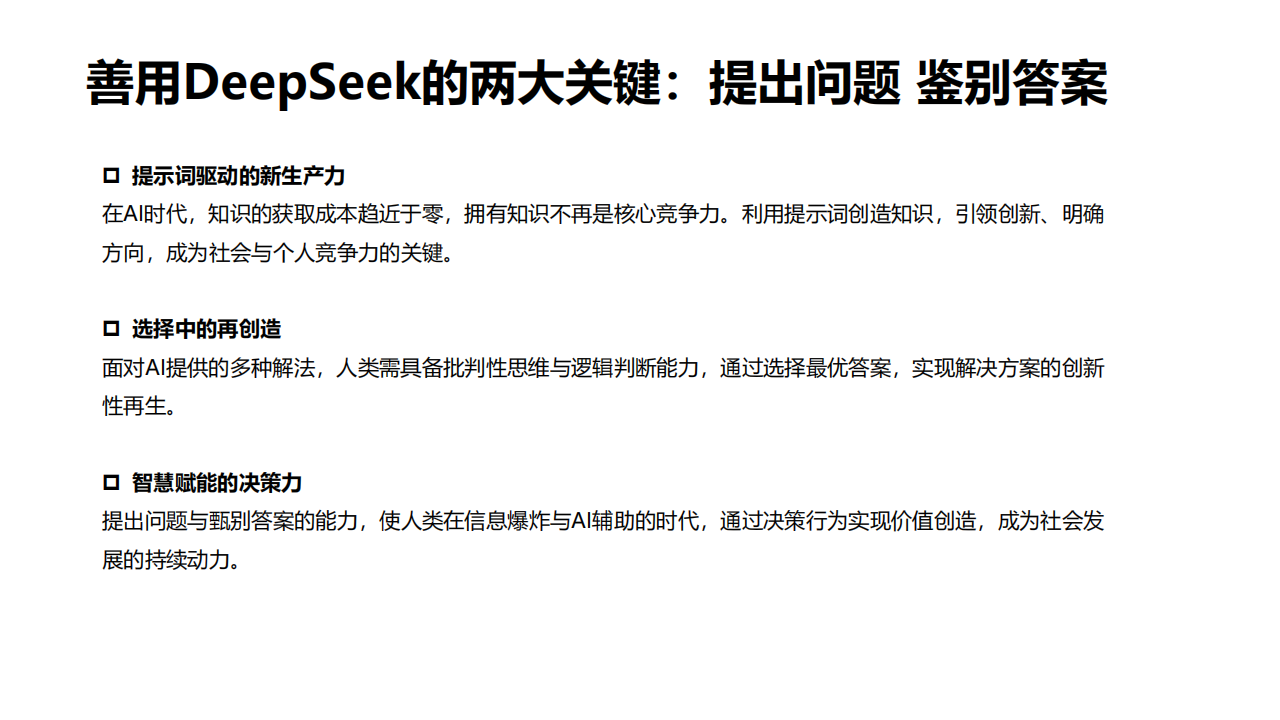 普通人如何抓住DeepSeek红利,DeepSeek,DeepSeek,第3张