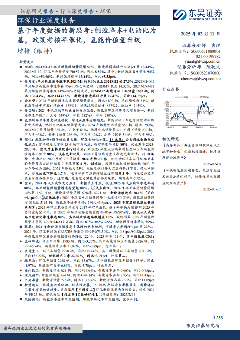 氢燃料环卫车行业专题报告：基于年度数据的新思考，制造降本+电油比为基，政策考核年催化，氢能价值量升级,氢燃料,环卫车,氢燃料,环卫车,第1张