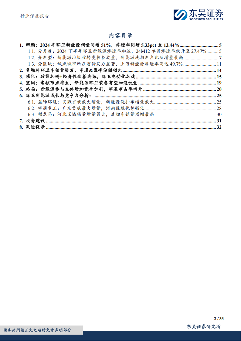 氢燃料环卫车行业专题报告：基于年度数据的新思考，制造降本+电油比为基，政策考核年催化，氢能价值量升级,氢燃料,环卫车,氢燃料,环卫车,第2张