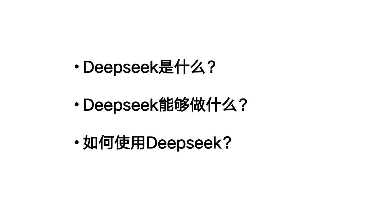 清华大学DeepSeek从入门到精通,清华大学,DeepSeek,清华大学,DeepSeek,第2张