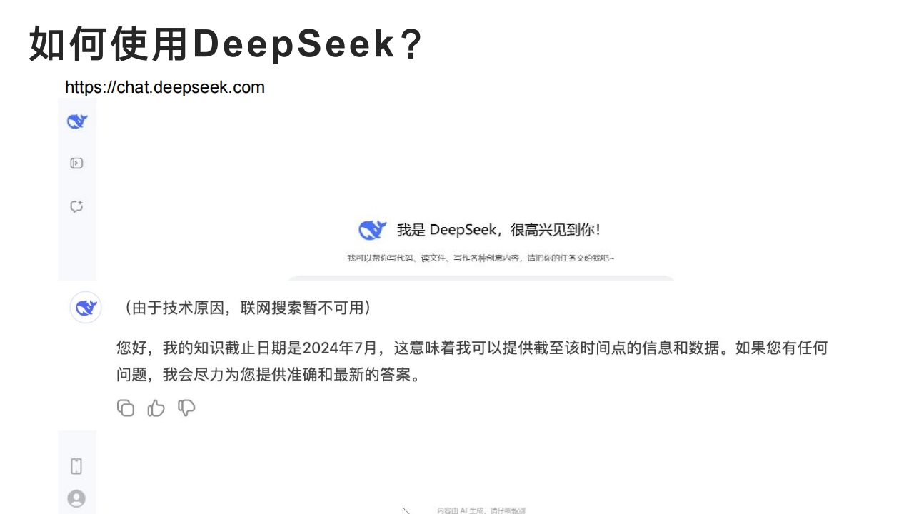 清华大学DeepSeek从入门到精通,清华大学,DeepSeek,清华大学,DeepSeek,第9张