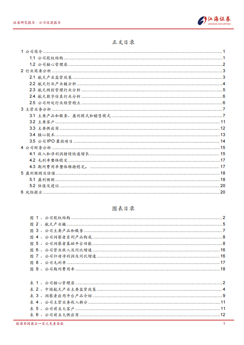 星图测控研究报告：卫星互联网新标的，积极关注,星图测控,卫星互联网,星图测控,卫星互联网,第3张