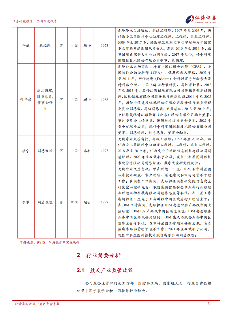 星图测控研究报告：卫星互联网新标的，积极关注,星图测控,卫星互联网,星图测控,卫星互联网,第7张