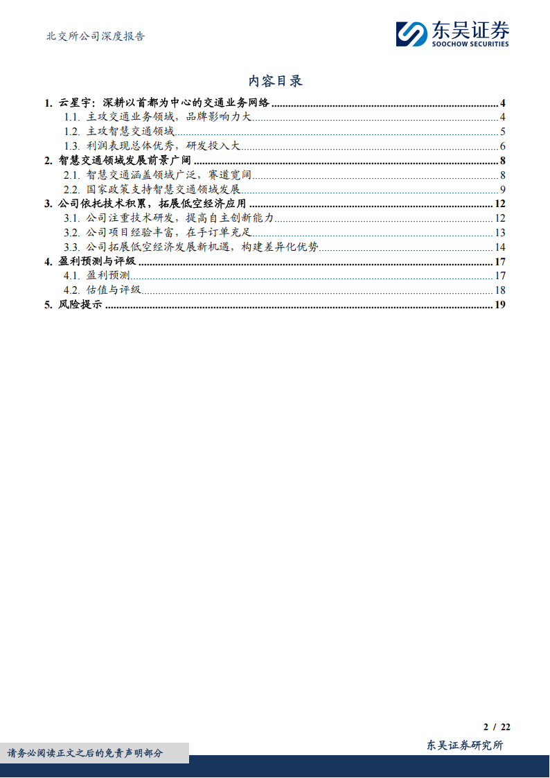 云星宇研究报告：深耕智慧交通领域，拓展低空经济新市场,云星宇,智慧交通,低空经济,云星宇,智慧交通,低空经济,第2张