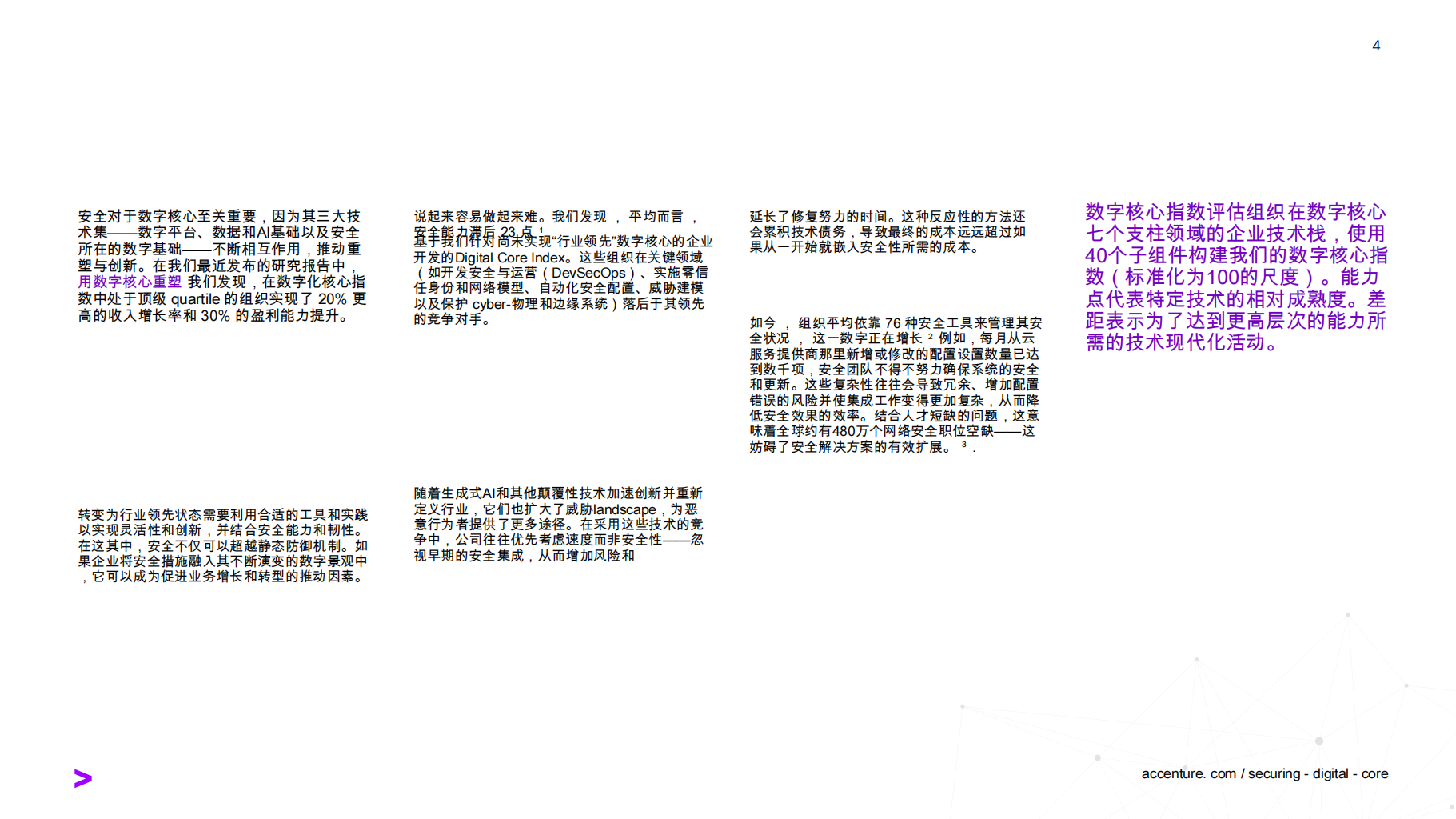 在Gen AI时代保护数字核心：网络安全是重塑的战略推动者,AI,网络安全,AI,网络安全,第4张