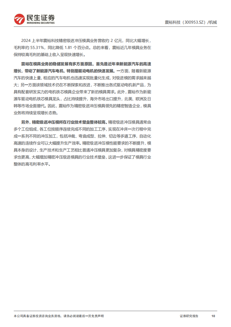 震裕科技研究报告：精密结构到精密传动，稳步进军机器人市场新锐,震裕科技,精密结构,精密传动,机器人,震裕科技,精密结构,精密传动,机器人,第10张