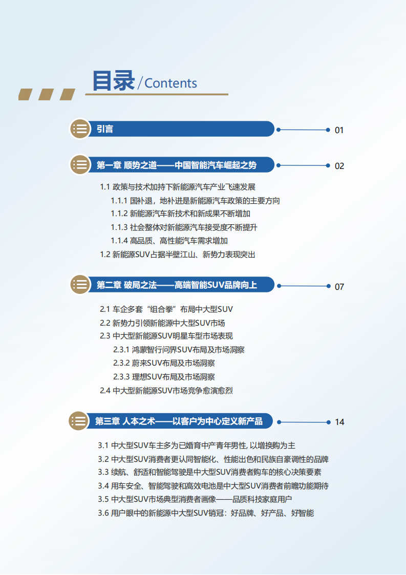 中国中大型SUV市场研究报告,中大型SUV,市场研究,汽车,中大型SUV,市场研究,汽车,第2张