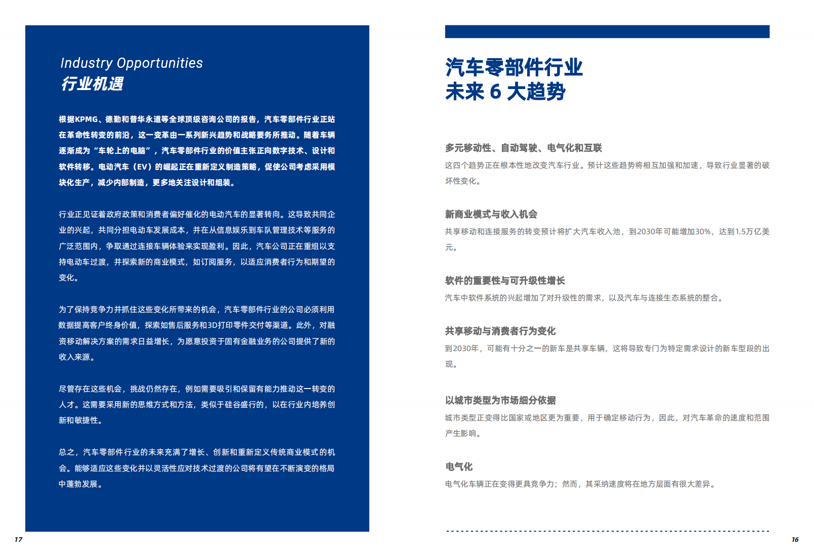 2024汽车零部件行业数字化转型白皮书,汽车,零部件,数字化转型,汽车,零部件,数字化转型,第9张