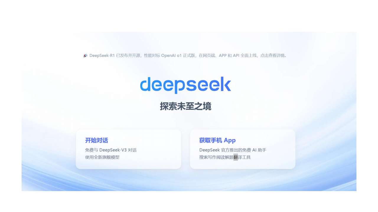 DeepSeek行业应用与实践,DeepSeek,DeepSeek,第3张