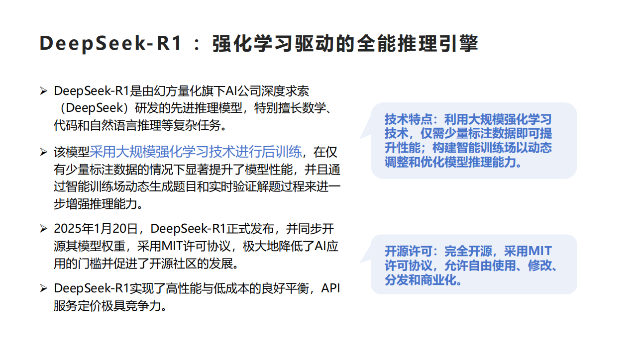 DeepSeek行业应用与实践,DeepSeek,DeepSeek,第6张