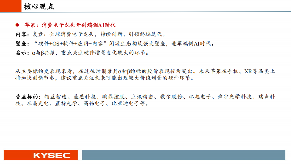 电子行业2025年春季投资策略：十大科技巨头视角下AI创新永不眠,AI,AI,第4张