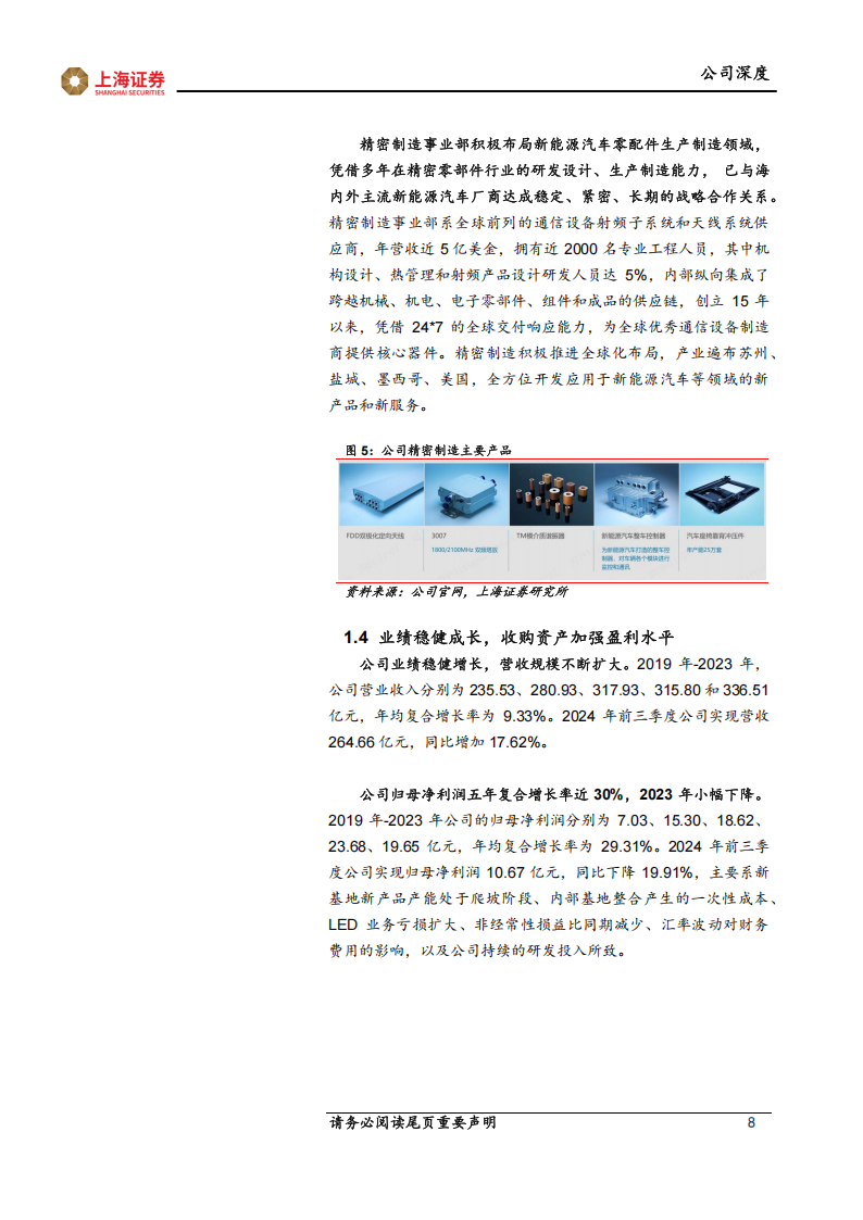 东山精密研究报告：东观大势，山铸基石，消电与汽电双驱动,东山精密,汽车,东山精密,汽车,第8张