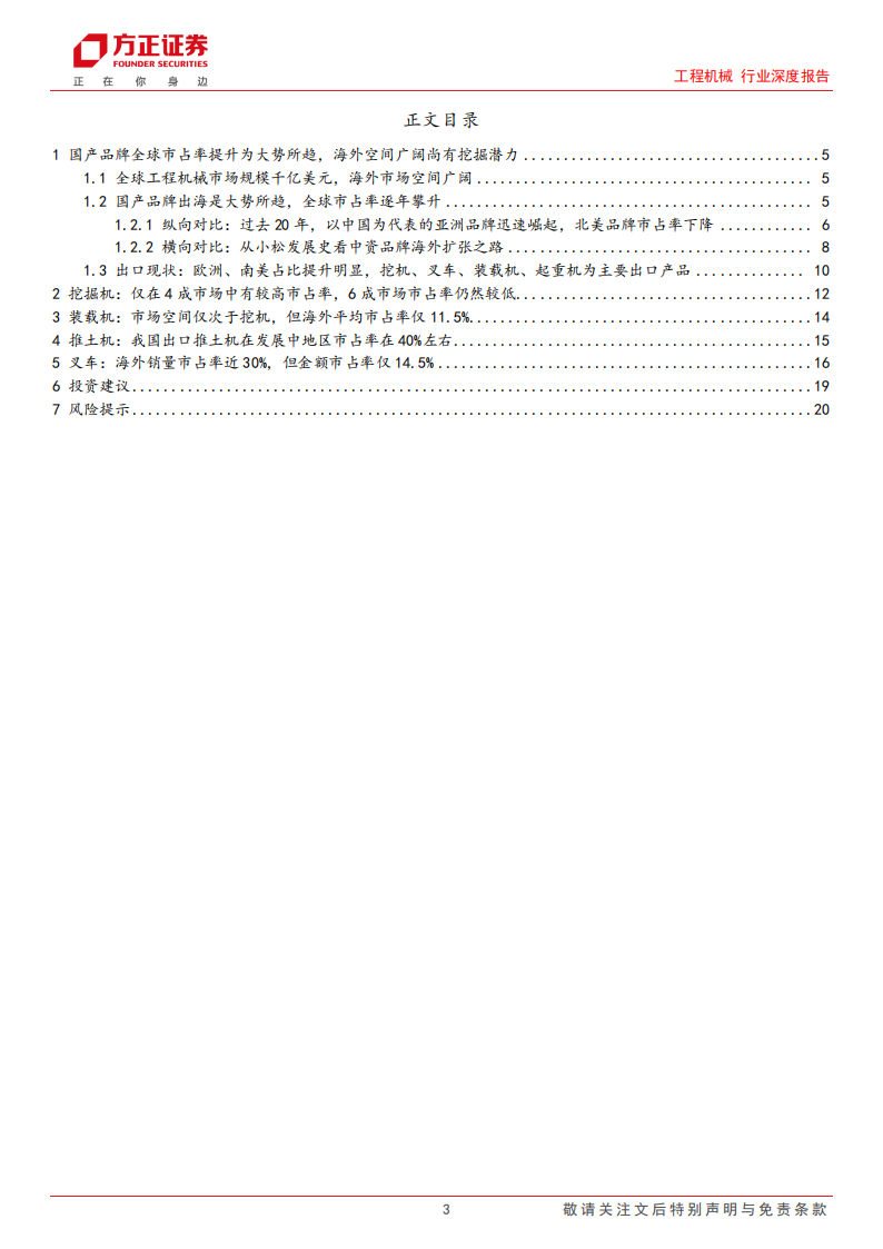 工程机械行业专题报告：从分地区市占率测算看工程机械海外成长空间,工程机械,工程机械,第3张