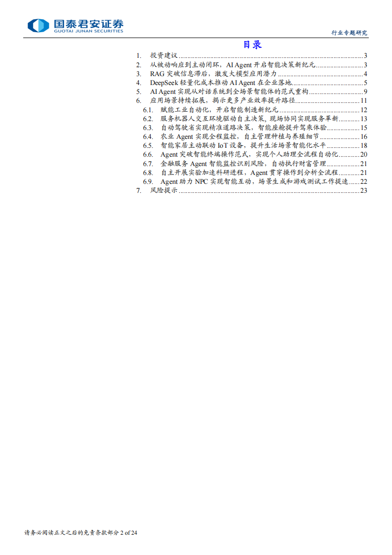 AI行业专题分析：AI Agent突破ChatBot形式渗透全产业,AI,AI,Agent,ChatBot,AI,AI Agent,ChatBot,第2张