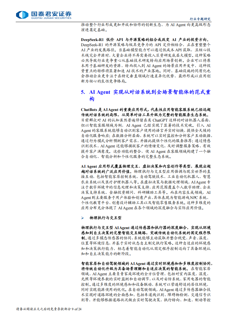AI行业专题分析：AI Agent突破ChatBot形式渗透全产业,AI,AI,Agent,ChatBot,AI,AI Agent,ChatBot,第9张