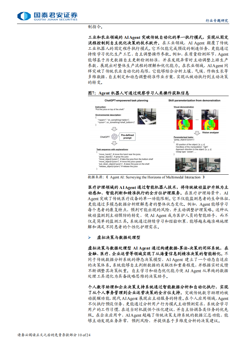 AI行业专题分析：AI Agent突破ChatBot形式渗透全产业,AI,AI,Agent,ChatBot,AI,AI Agent,ChatBot,第10张