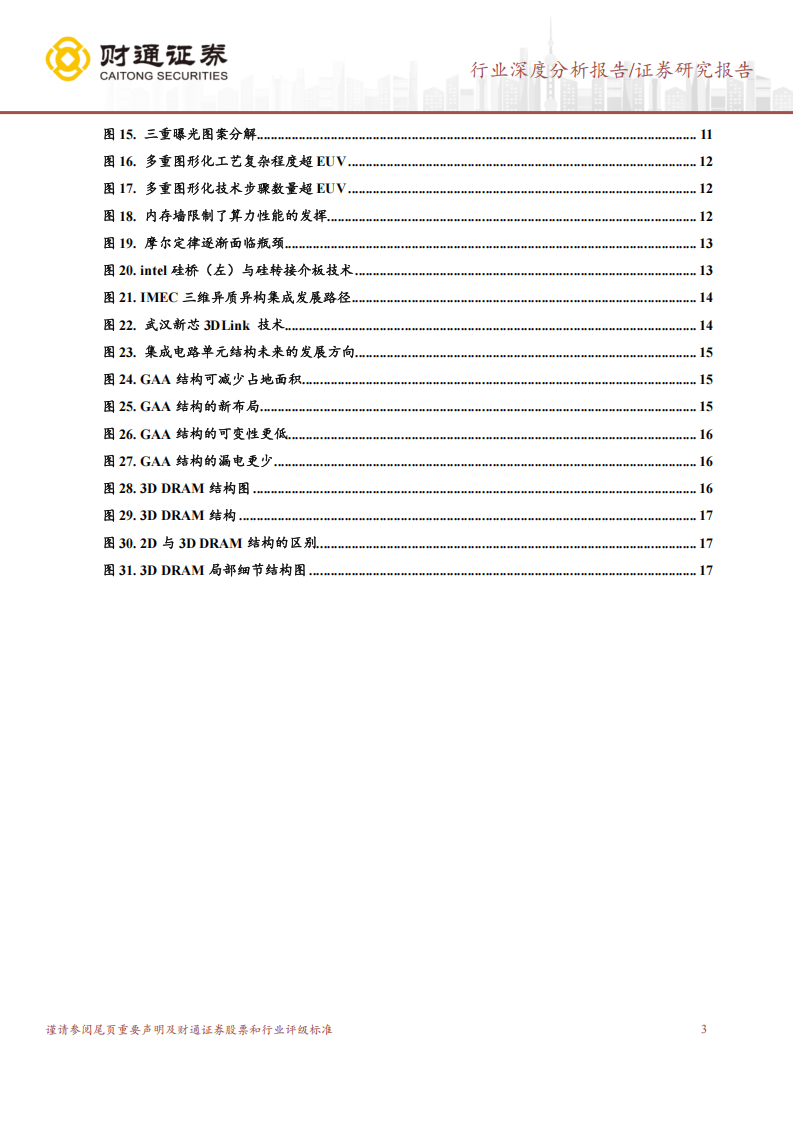 半导体产业链分析报告：瞄准尖端技术，中国半导体制造迈入新阶段,半导体,产业链,半导体,产业链,第3张