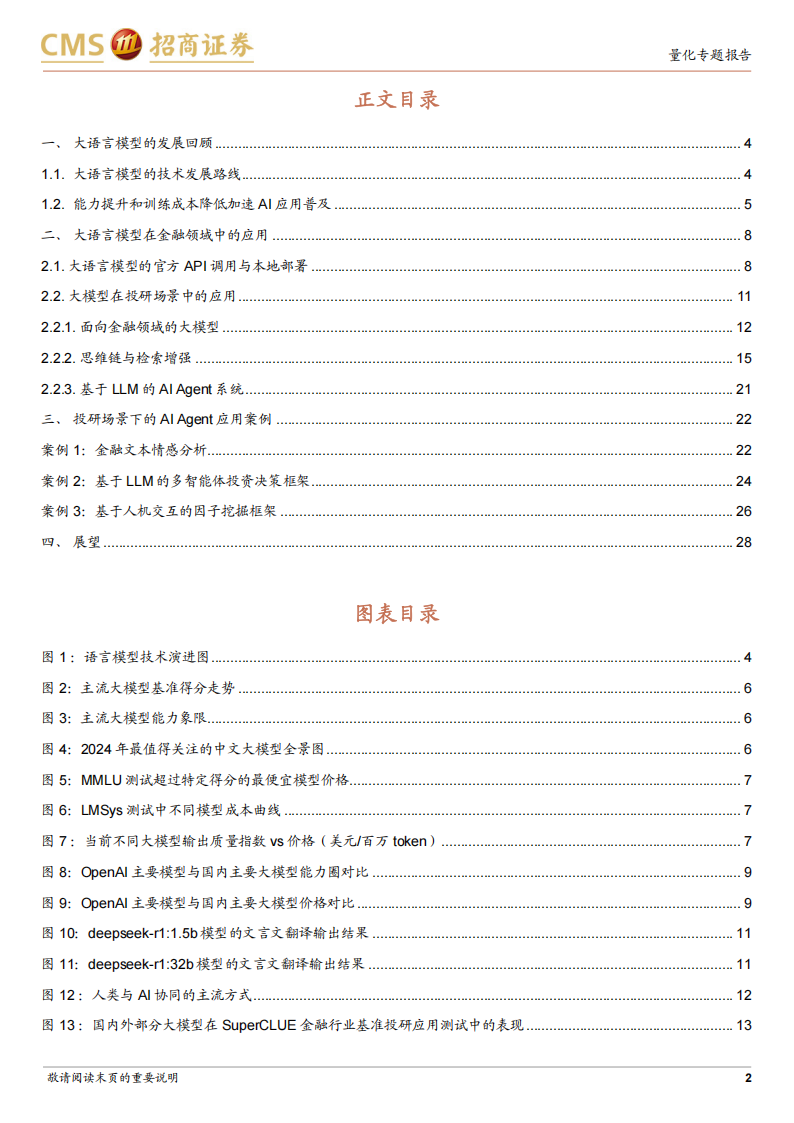 AI大模型在投资研究中应用及未来趋势,AI,大模型,AI,大模型,第2张