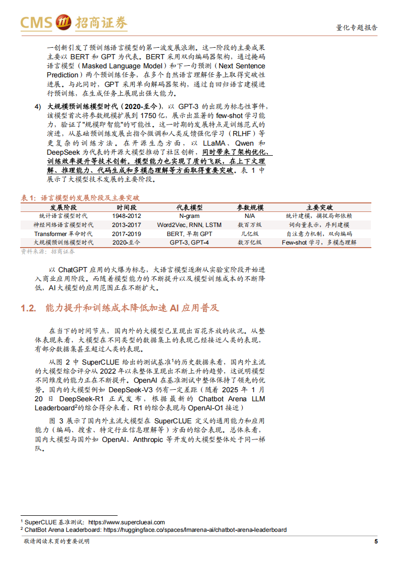 AI大模型在投资研究中应用及未来趋势,AI,大模型,AI,大模型,第5张