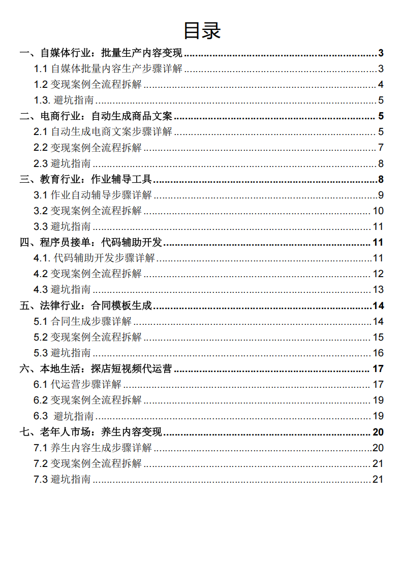 DeepSeek 搞钱教程（0基础入门）,DeepSeek,DeepSeek,第2张