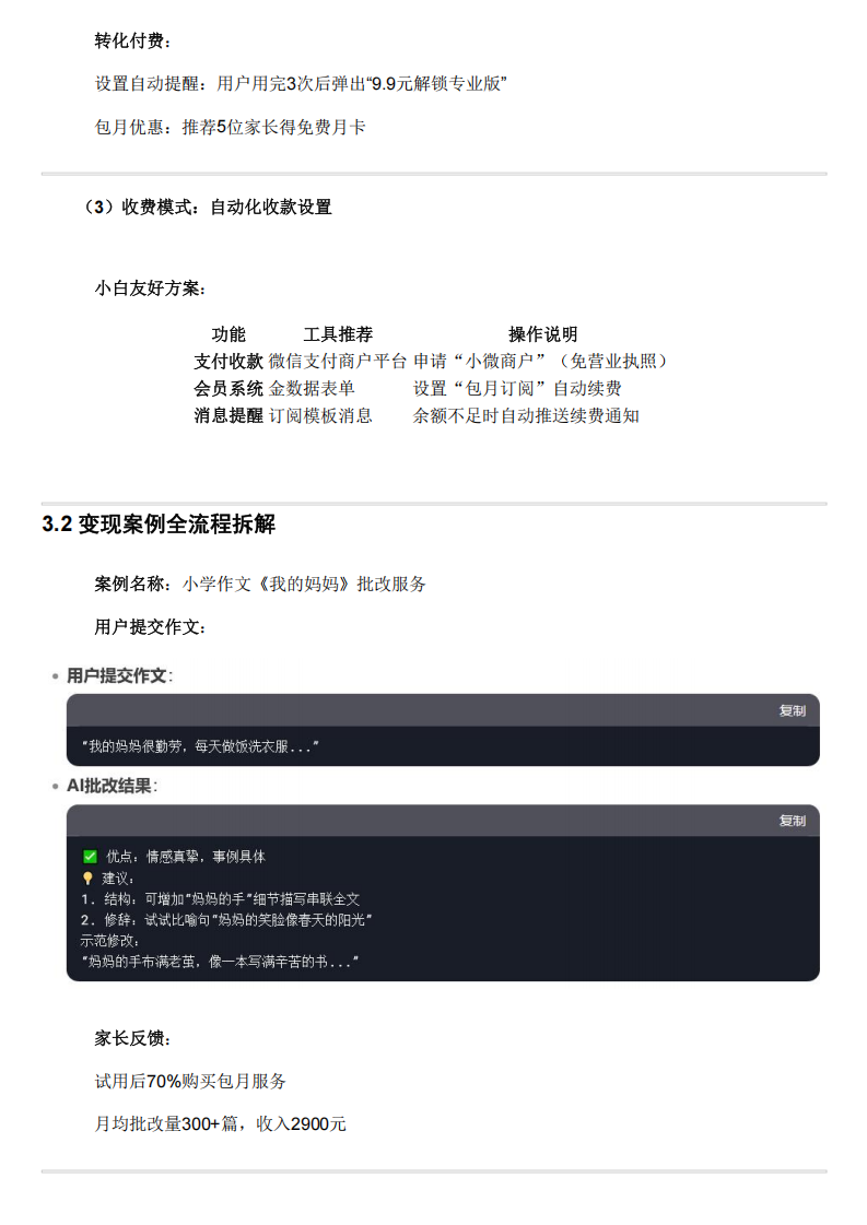 DeepSeek 搞钱教程（0基础入门）,DeepSeek,DeepSeek,第10张