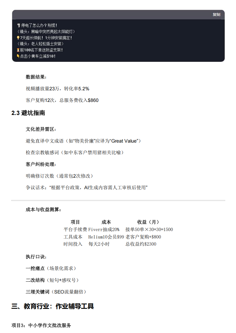 DeepSeek 搞钱教程（0基础入门）,DeepSeek,DeepSeek,第8张