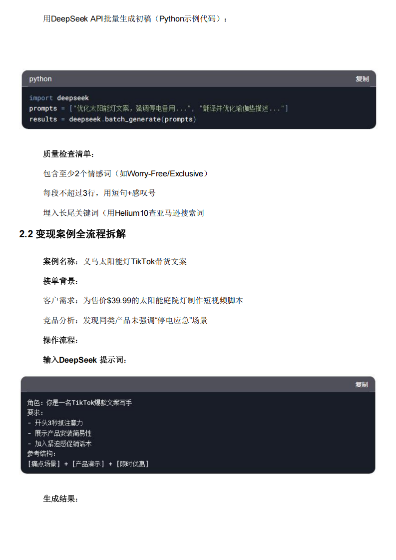 DeepSeek 搞钱教程（0基础入门）,DeepSeek,DeepSeek,第7张