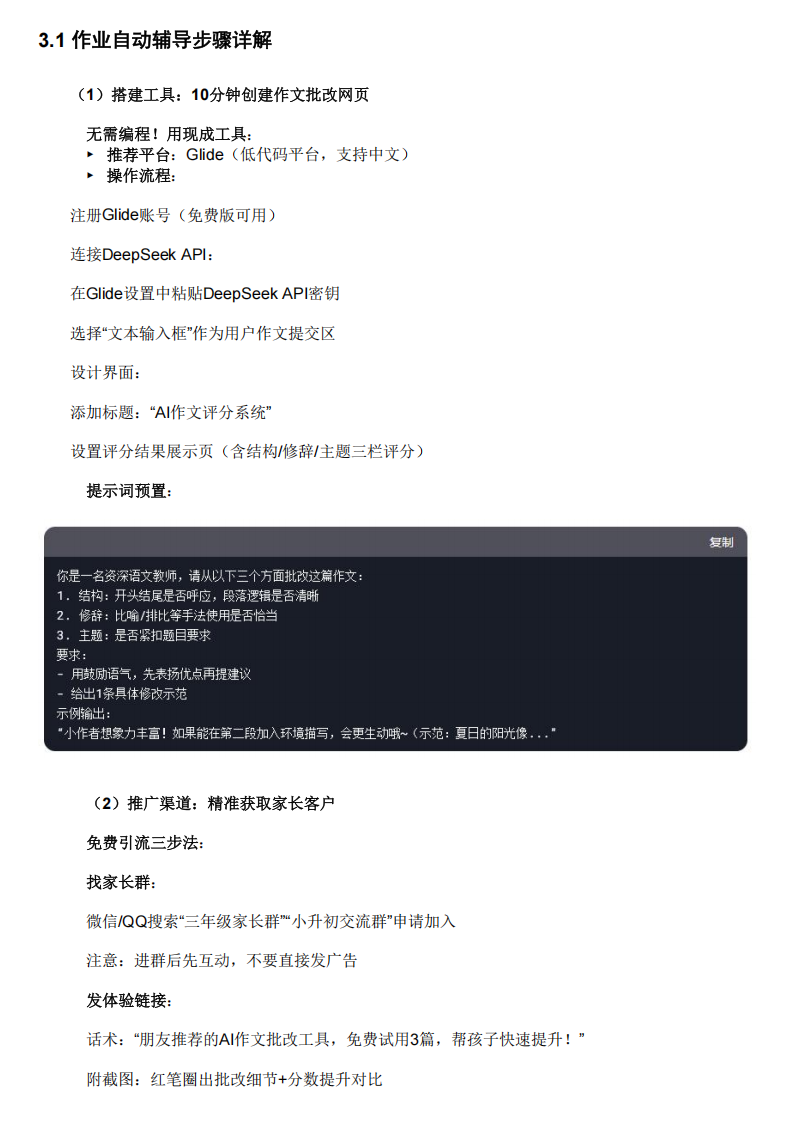 DeepSeek 搞钱教程（0基础入门）,DeepSeek,DeepSeek,第9张