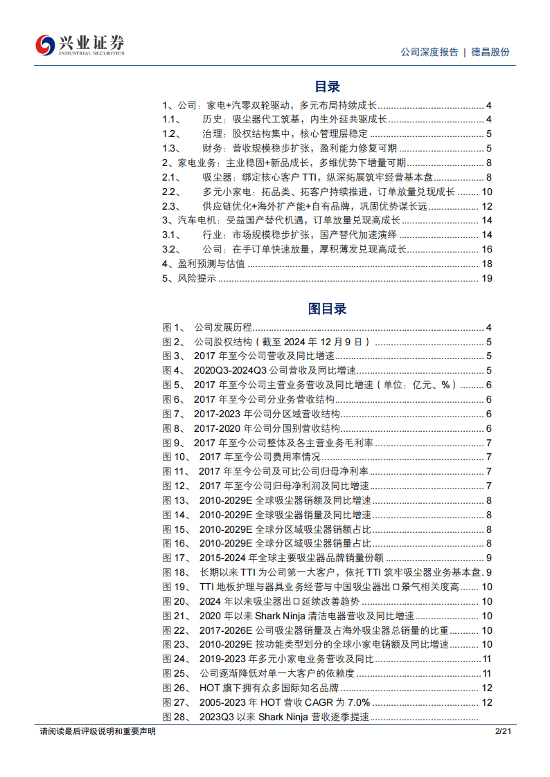 德昌股份研究报告：家电汽零双轮驱动，多元布局兑现高成长,德昌股份,家电,汽零,德昌股份,家电,汽零,第2张