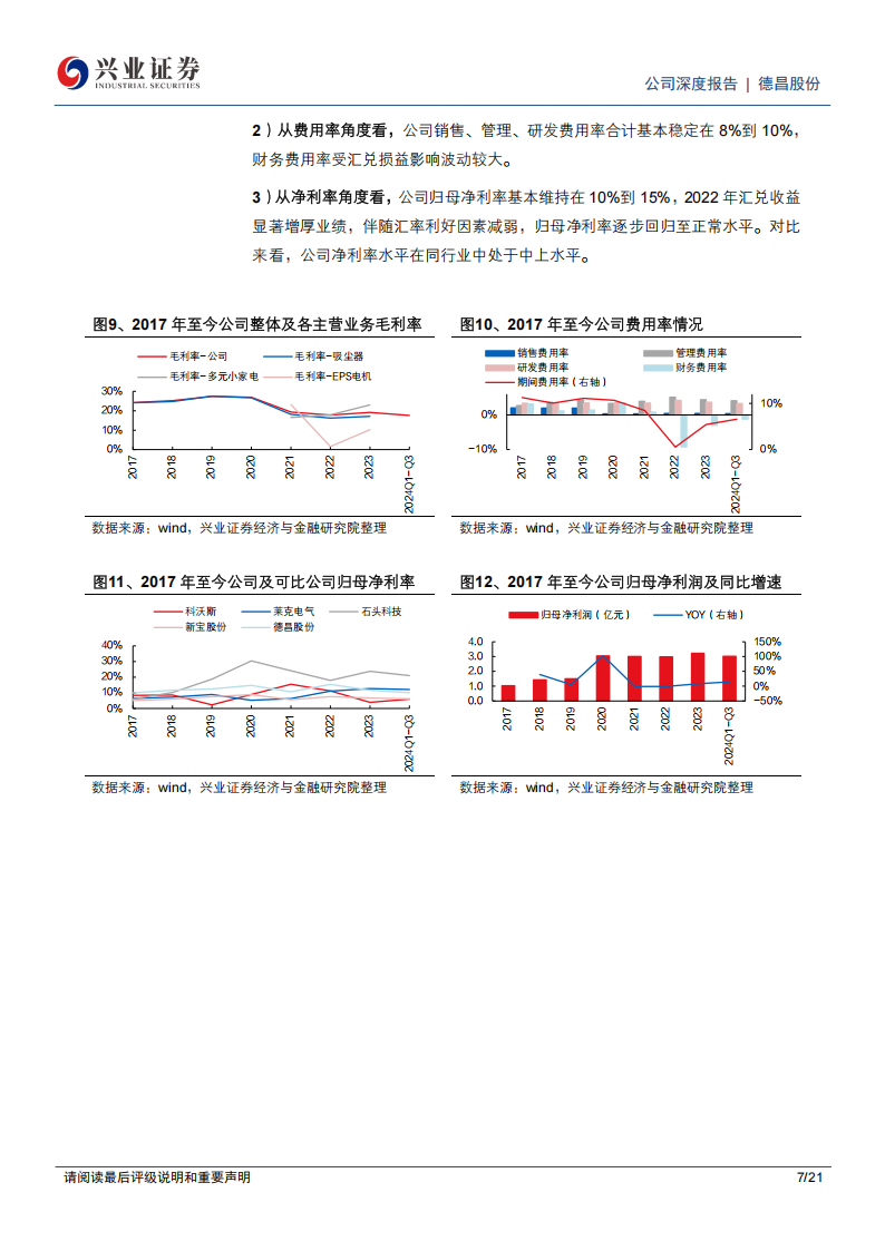 德昌股份研究报告：家电汽零双轮驱动，多元布局兑现高成长,德昌股份,家电,汽零,德昌股份,家电,汽零,第7张