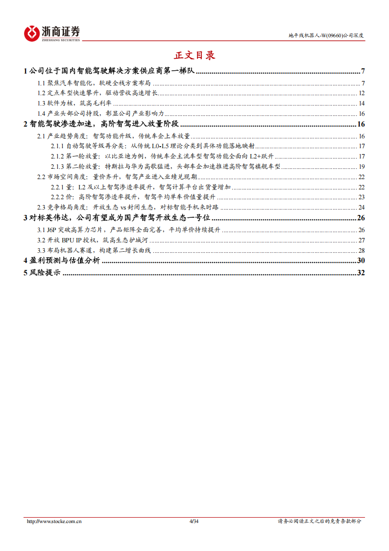 地平线机器人研究报告：受益智驾渗透加速，潜在国产智驾开放生态一号位,地平线机器人,智驾,国产,地平线机器人,智驾,国产,第4张