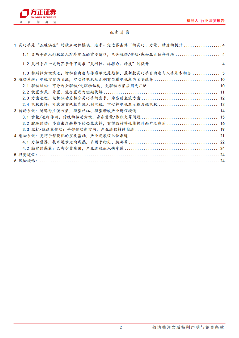 机器人灵巧手行业研究：机器人对外交互的核心硬件模块，新变化孕育新机会,机器人,灵巧手,机器人,灵巧手,第2张