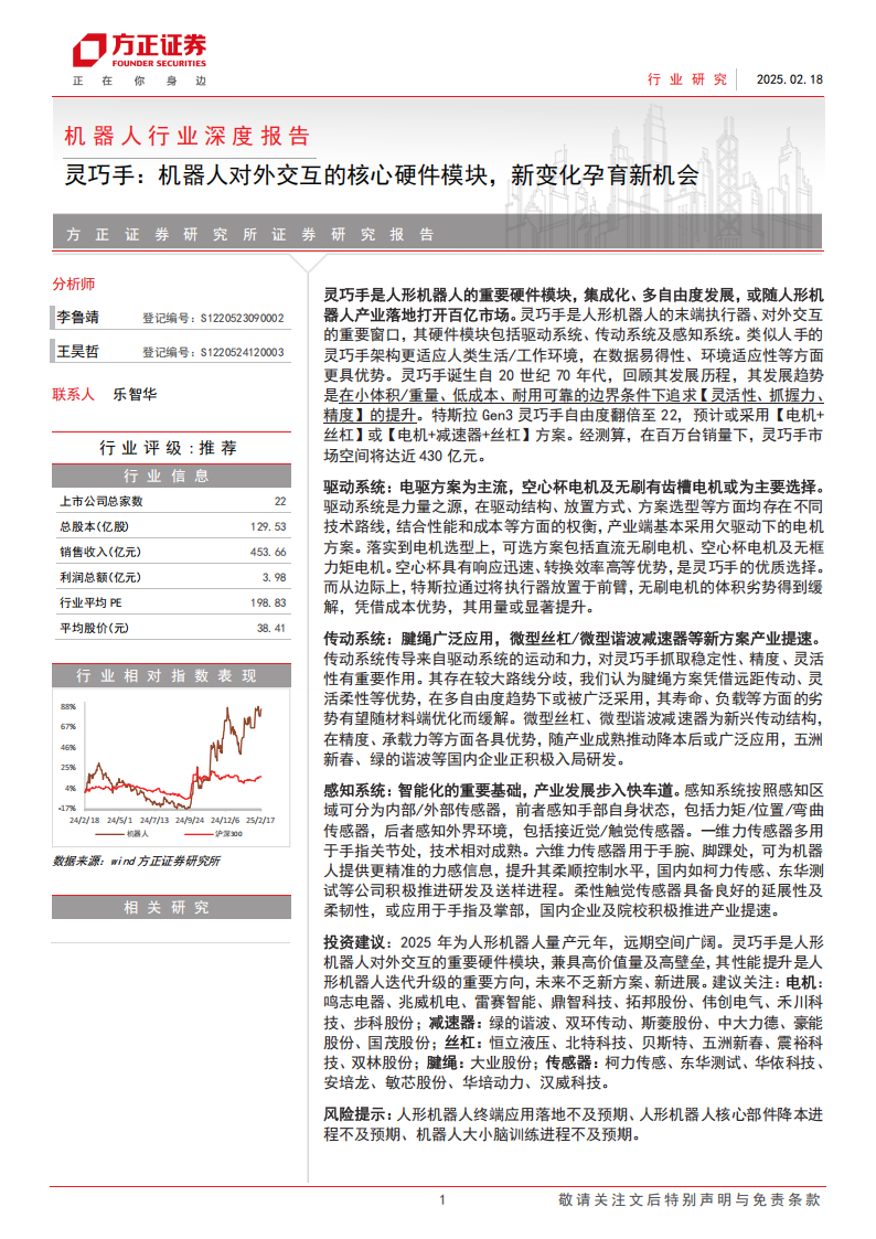 机器人灵巧手行业研究：机器人对外交互的核心硬件模块，新变化孕育新机会,机器人,灵巧手,机器人,灵巧手,第1张