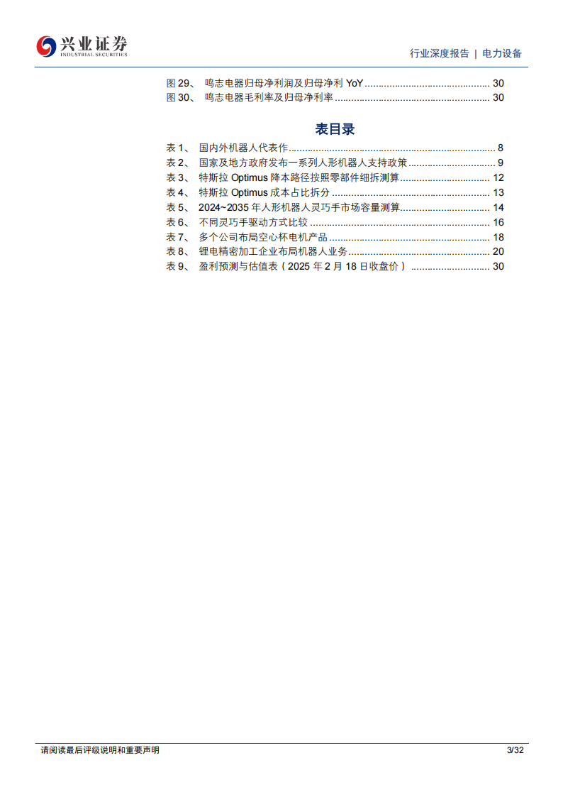 锂电设备行业专题报告：机器人业务打开锂电精密加工企业成长空间,锂电,机器人,锂电,机器人,第3张