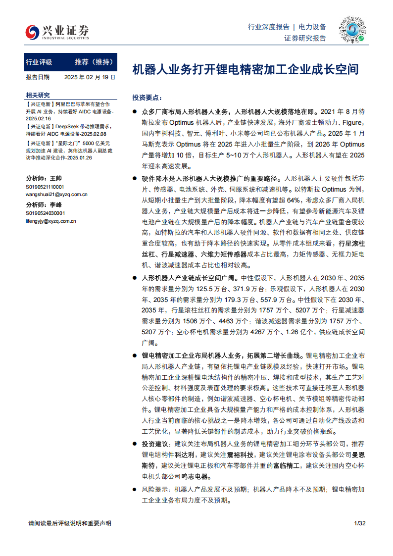 锂电设备行业专题报告：机器人业务打开锂电精密加工企业成长空间,锂电,机器人,锂电,机器人,第1张