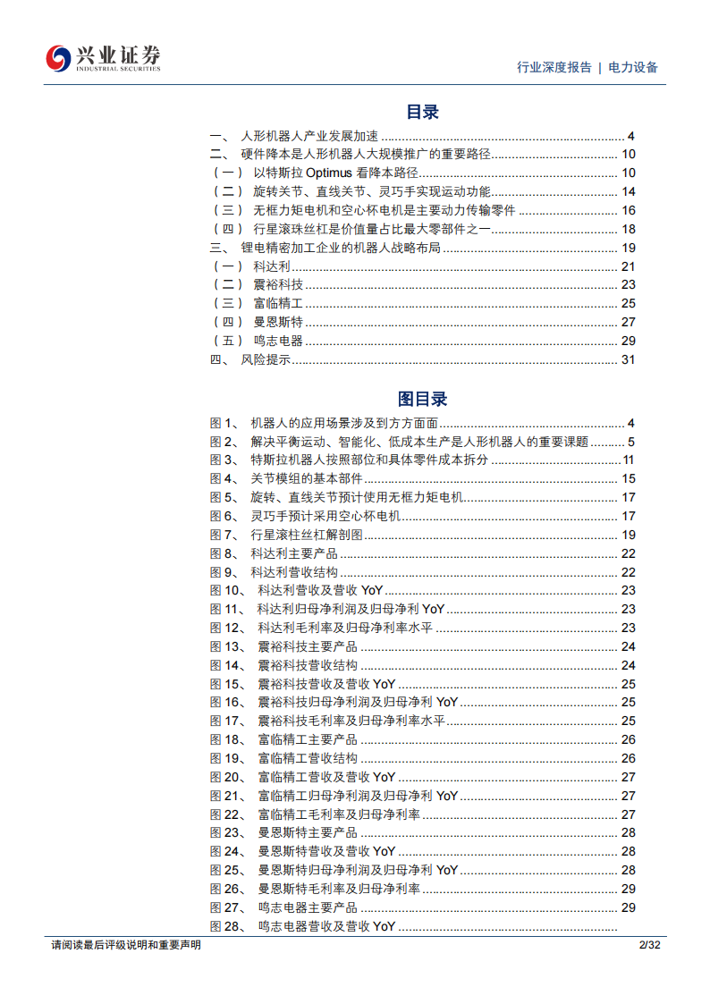 锂电设备行业专题报告：机器人业务打开锂电精密加工企业成长空间,锂电,机器人,锂电,机器人,第2张