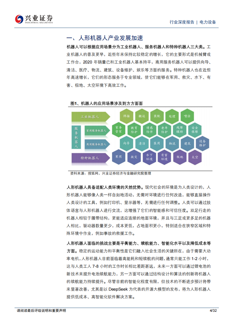 锂电设备行业专题报告：机器人业务打开锂电精密加工企业成长空间,锂电,机器人,锂电,机器人,第4张