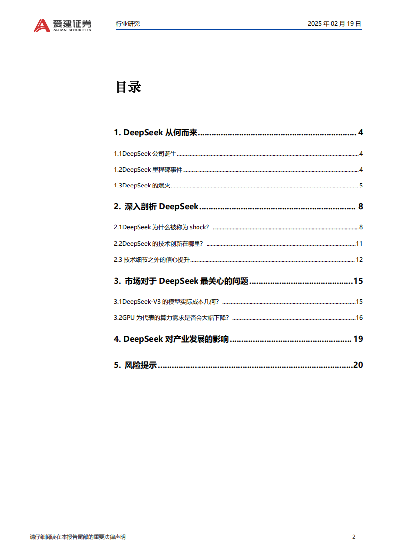 人工智能行业专题报告：适合投资人的DeepSeek分析报告,人工智能,DeepSeek,人工智能,DeepSeek,第2张