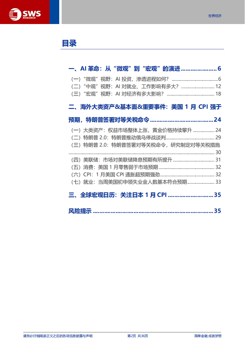 人工智能专题报告：AI革命，从“微观”到“宏观”的演进,人工智能,AI,人工智能,AI,第2张