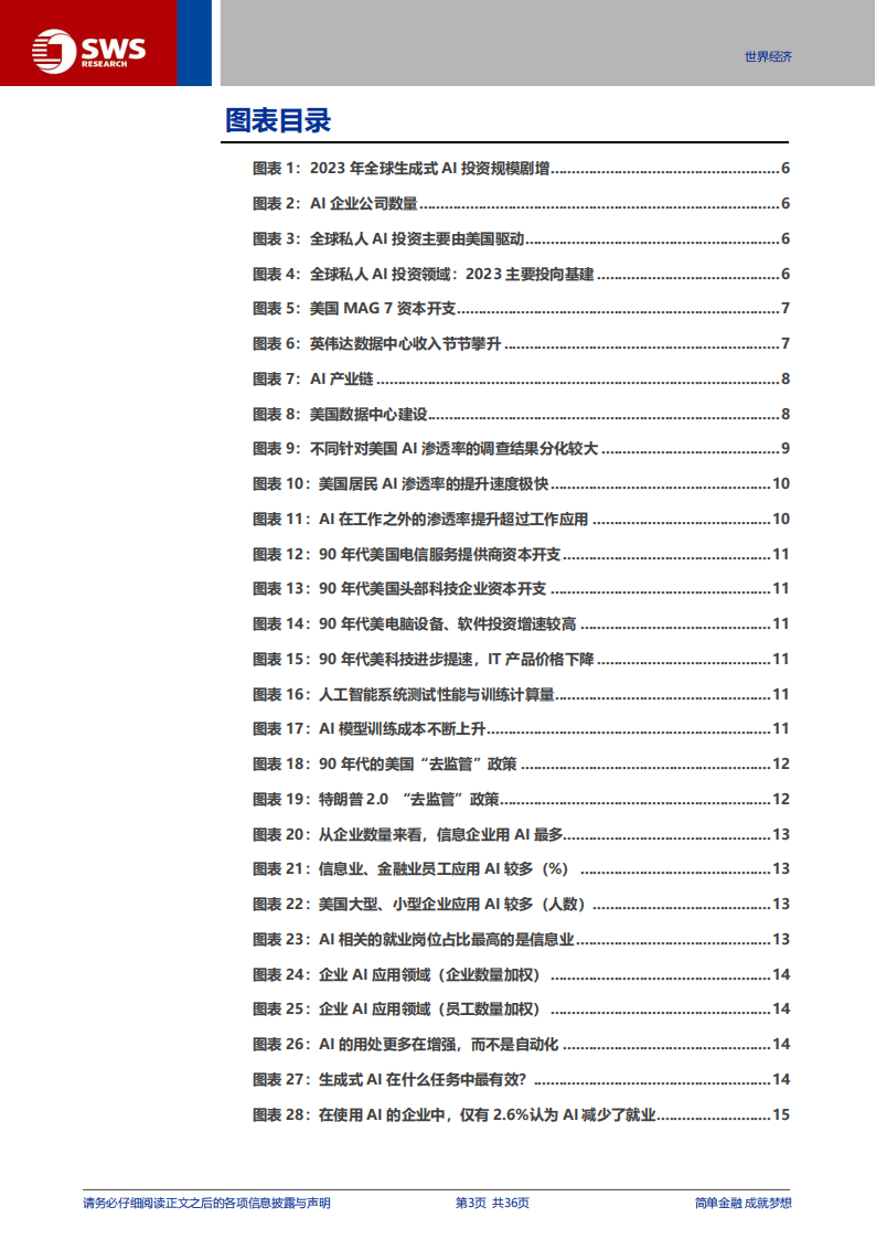 人工智能专题报告：AI革命，从“微观”到“宏观”的演进,人工智能,AI,人工智能,AI,第3张