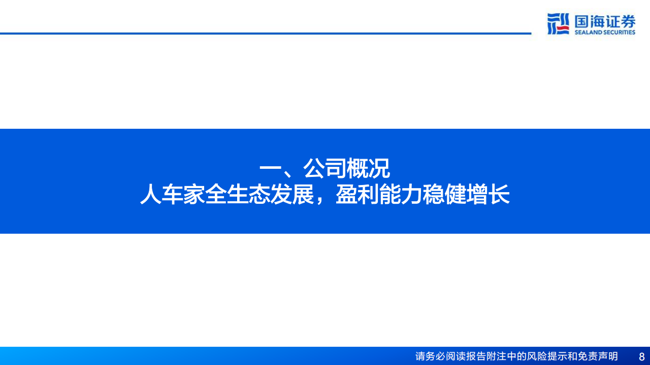 小米集团研究报告：人车家全生态发展，致力于成为新一代硬核科技引领者,小米集团,人车家全生态,小米汽车,小米集团,人车家全生态,小米汽车,第8张