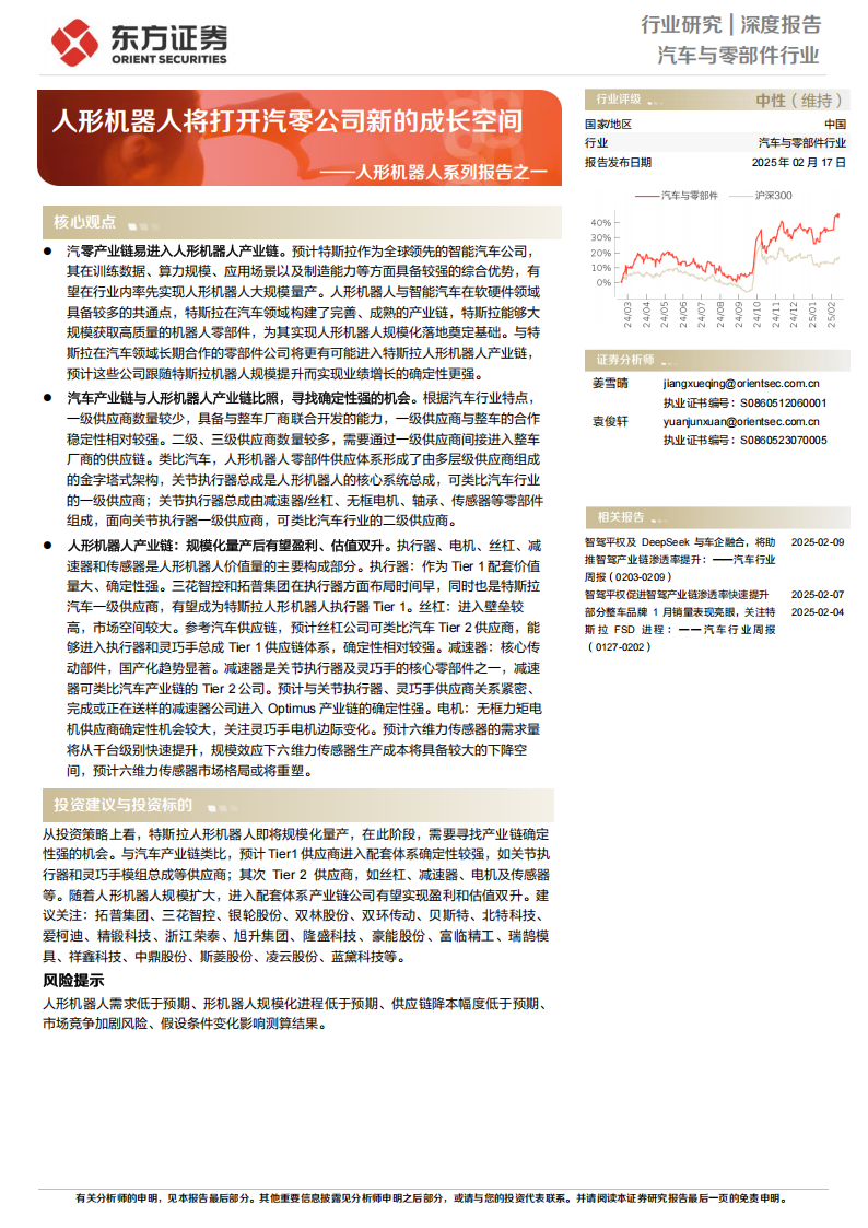 人形机器人行业专题报告：人形机器人将打开汽零公司新的成长空间,人形机器人,汽零,人形机器人,汽零,第1张