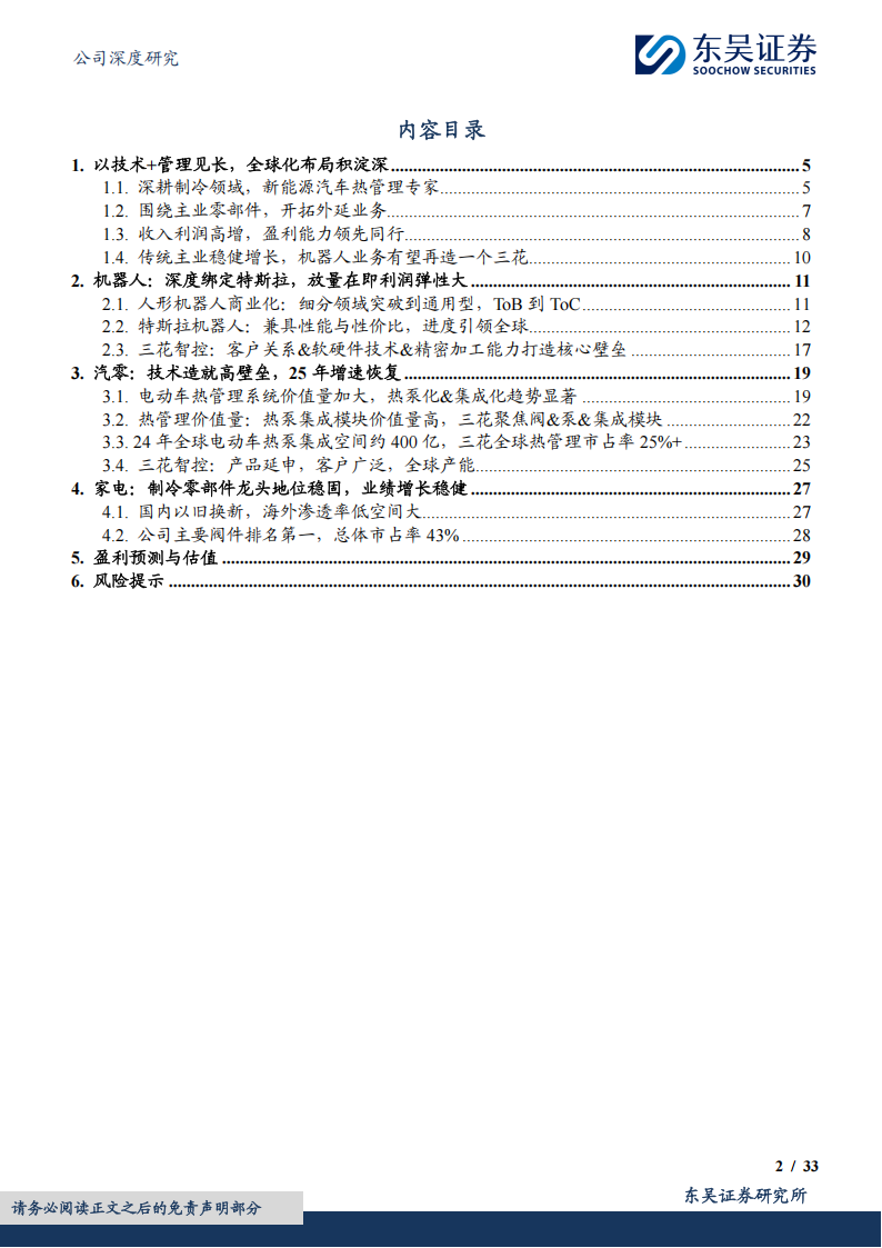 三花智控研究报告：人形元年，三花聚顶，万象可期,三花智控,三花智控,第2张