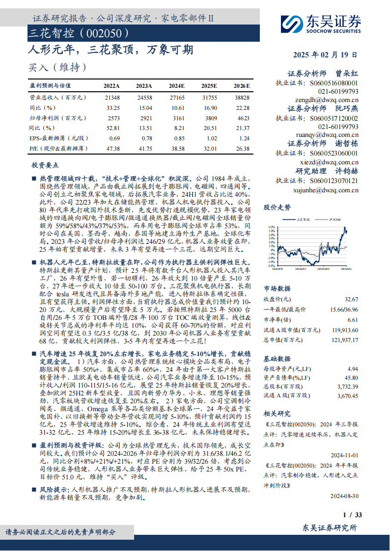 三花智控研究报告：人形元年，三花聚顶，万象可期,三花智控,三花智控,第1张