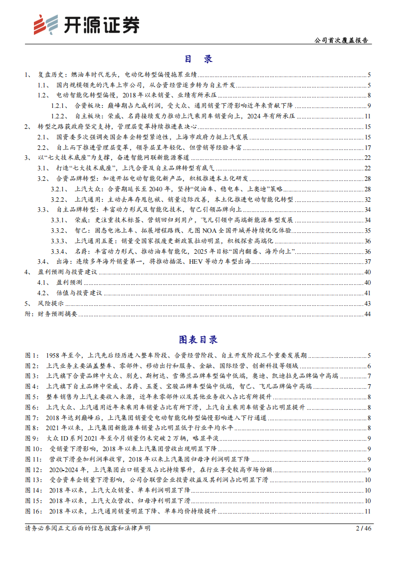 上汽集团研究报告：国企改革典范，深化电动智能化技术赋能反转可期,上汽集团,电动,智能化,上汽集团,电动,智能化,第2张