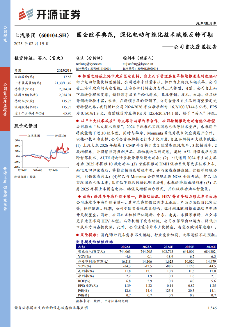 上汽集团研究报告：国企改革典范，深化电动智能化技术赋能反转可期,上汽集团,电动,智能化,上汽集团,电动,智能化,第1张