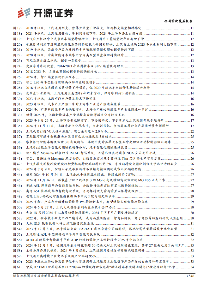 上汽集团研究报告：国企改革典范，深化电动智能化技术赋能反转可期,上汽集团,电动,智能化,上汽集团,电动,智能化,第3张