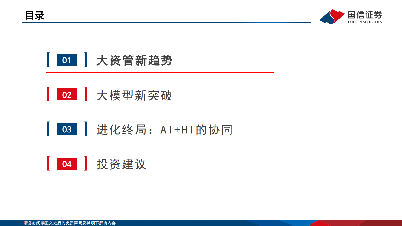 投研范式的革新：当大模型遇到大资管,大模型,大模型,第6张