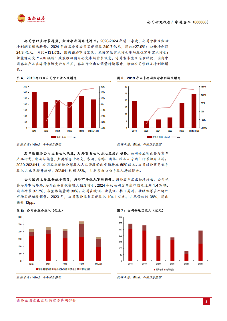 宇通客车研究报告：大中客车领军者，优质产品服务出海全球,宇通客车,宇通客车,第8张